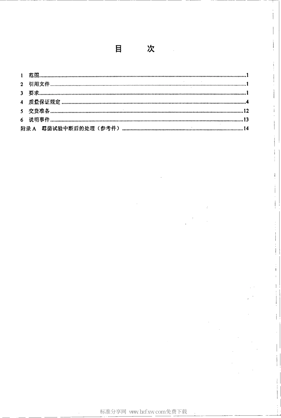 【电子行业军用标准】SJ 20800-2001 舰船用电话机通用规范.pdf_第2页