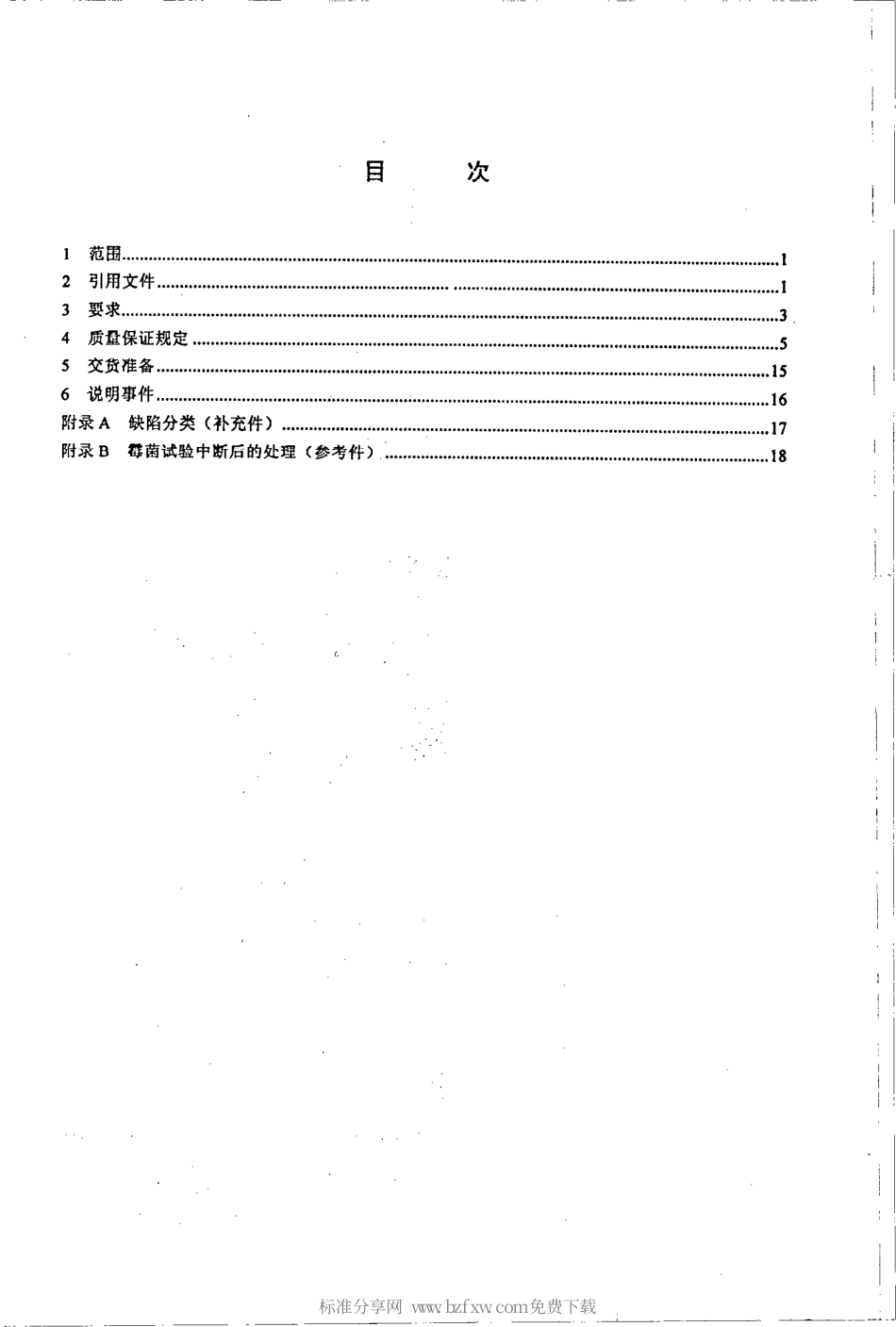 【电子行业军用标准】SJ 20799-2001 机载电源变换设备通用规范.pdf_第2页