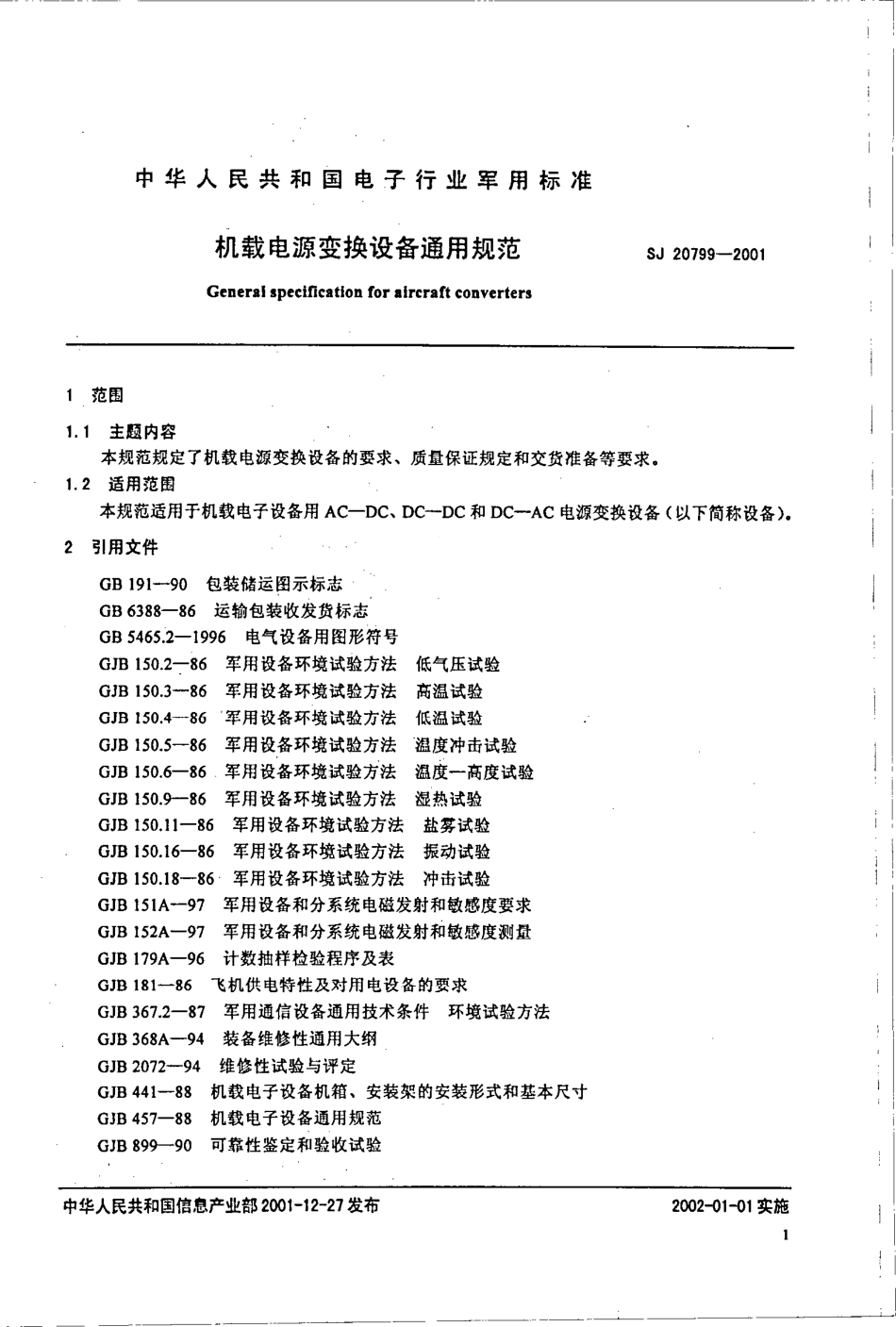 【电子行业军用标准】SJ 20799-2001 机载电源变换设备通用规范.pdf_第3页