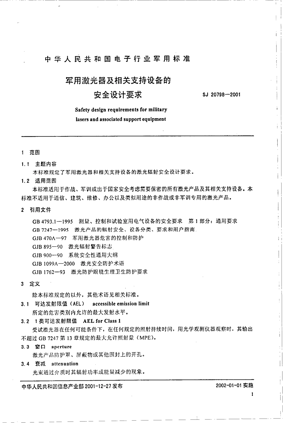 【电子行业军用标准】SJ 20798-2001 军用激光器及相关支持设备的安全设计要求.pdf_第3页