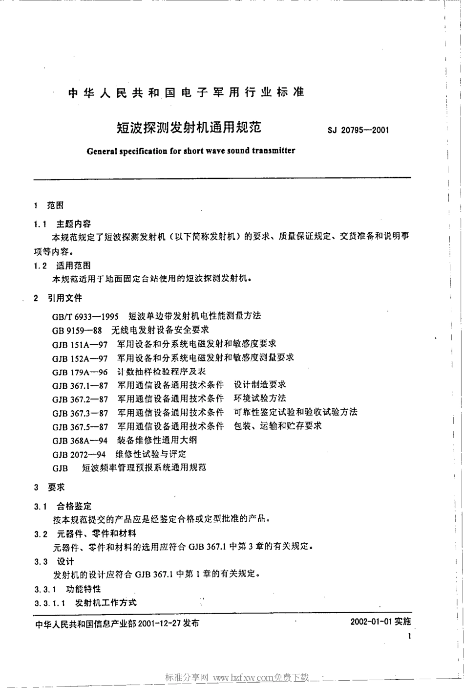 【电子行业军用标准】SJ 20795-2001 短波探测发射机通用规范.pdf_第2页