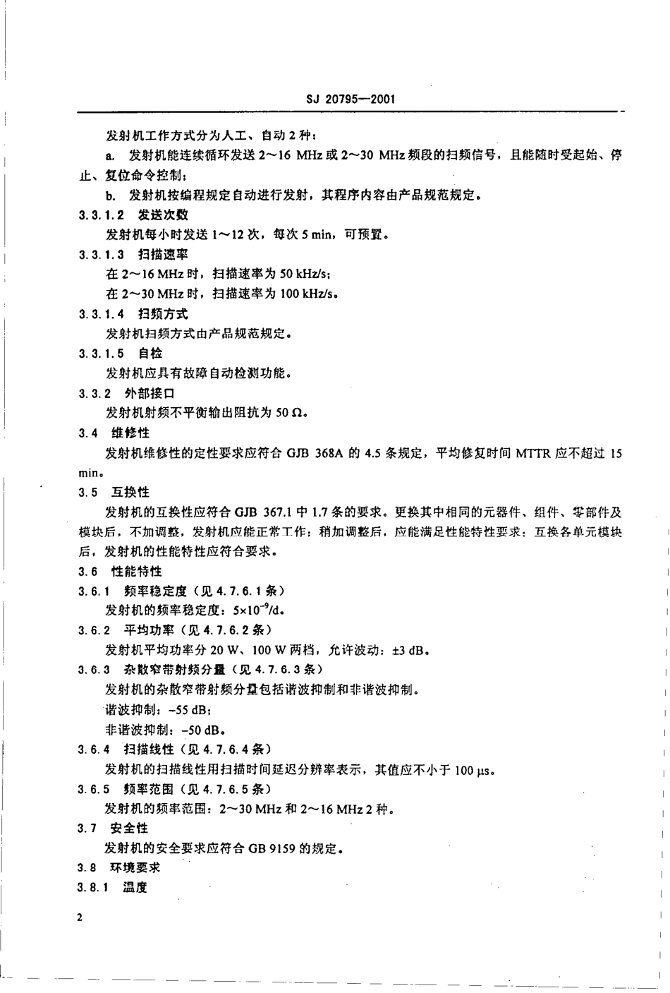 【电子行业军用标准】SJ 20795-2001 短波探测发射机通用规范.pdf_第3页