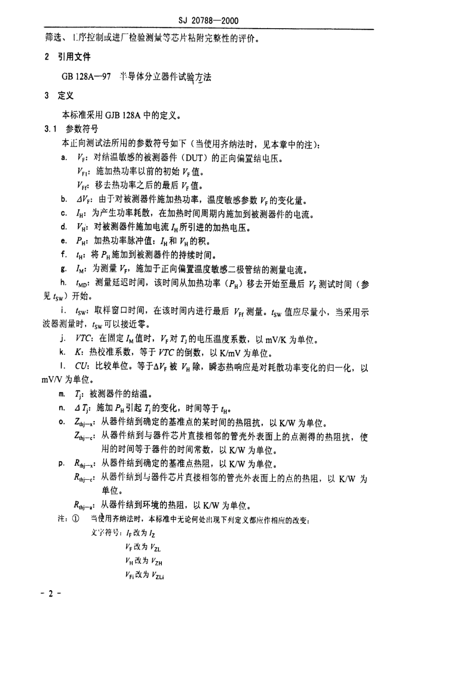 【电子行业军用标准】SJ 20788-2000 半导体二极管热阻抗测试方法.pdf_第3页