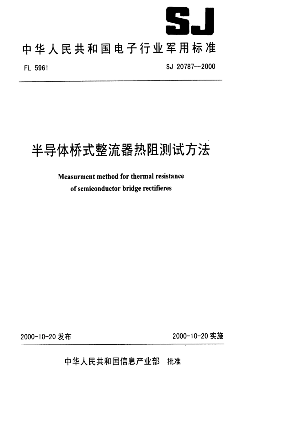 【电子行业军用标准】SJ 20787-2000 半导体桥式整流器热阻测试方法.pdf_第1页
