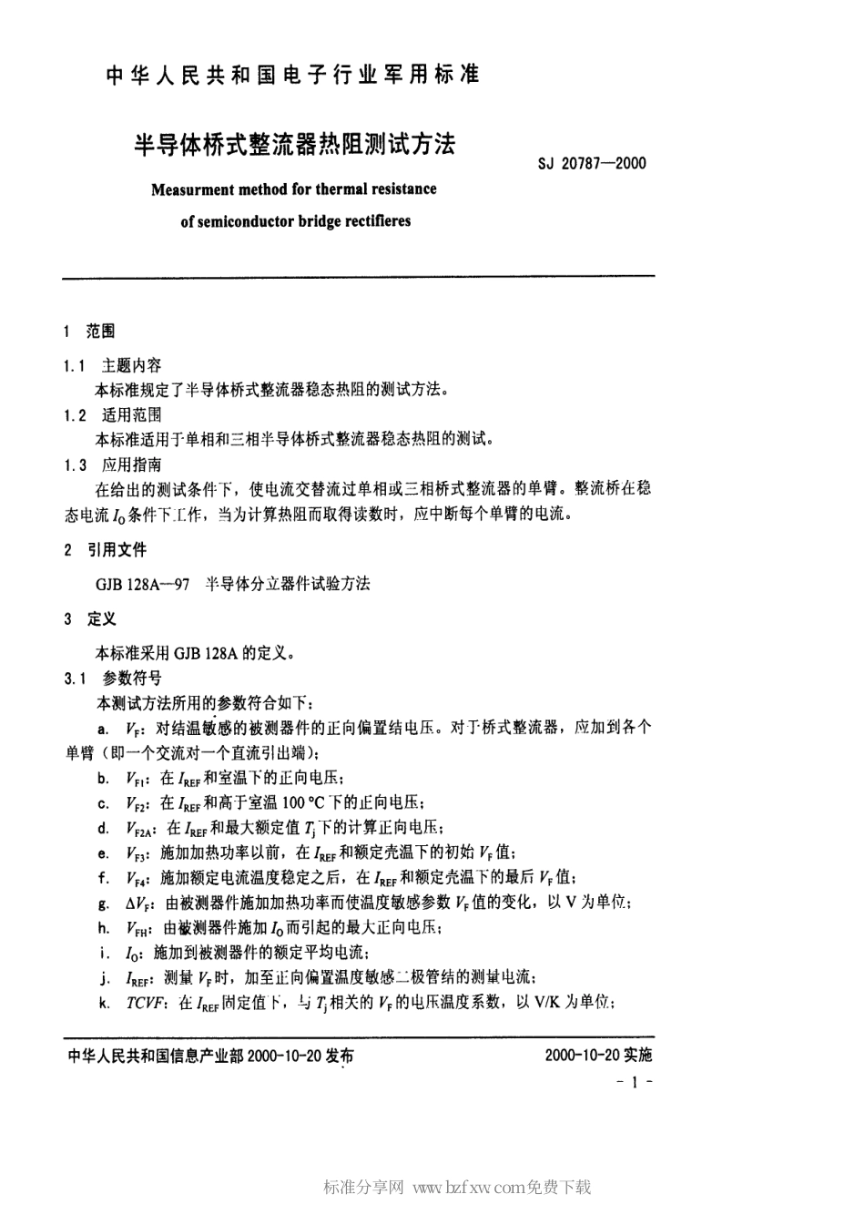【电子行业军用标准】SJ 20787-2000 半导体桥式整流器热阻测试方法.pdf_第2页