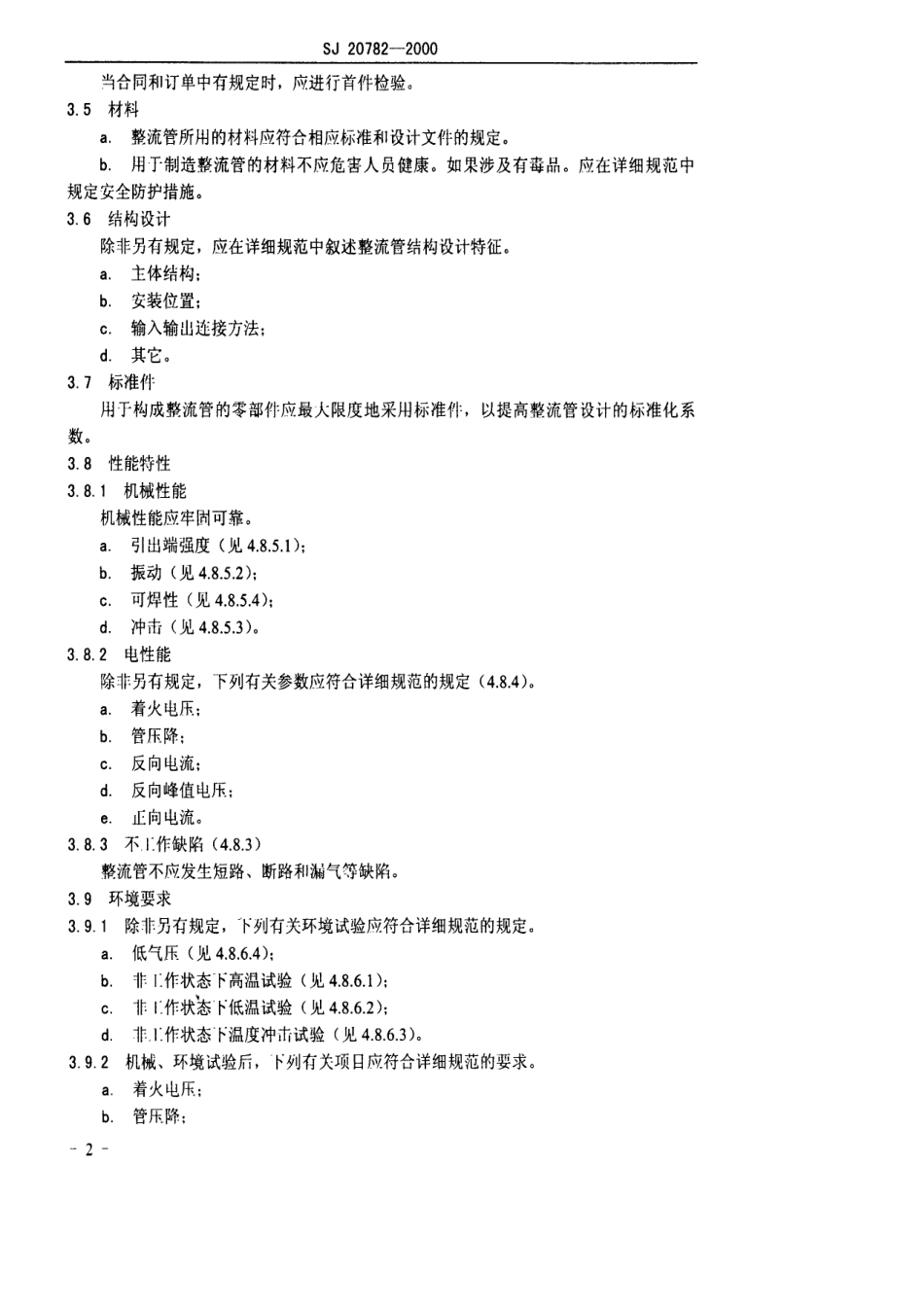 【电子行业军用标准】SJ 20782-2000 充气整流管总规范.pdf_第3页