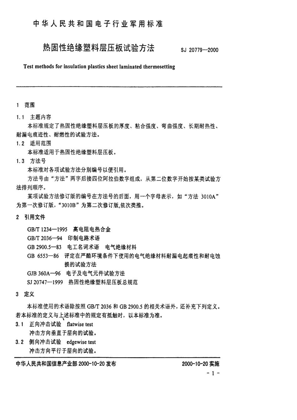 【电子行业军用标准】SJ 20779-2000 热固性绝缘塑料层压板试验方法.pdf_第3页