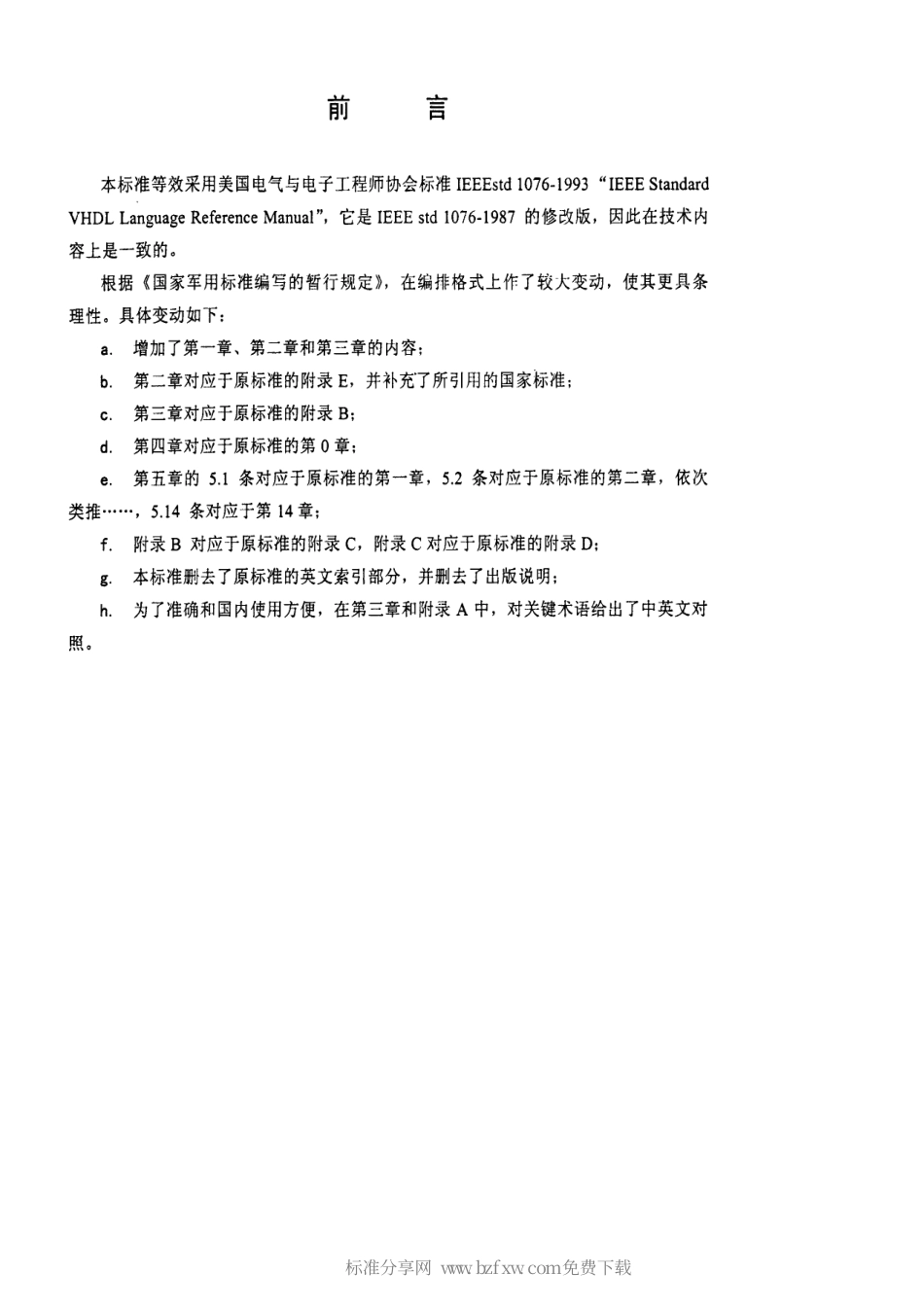 【电子行业军用标准】SJ 20777-2000 电子设计硬件描述语言VHDL.pdf_第2页