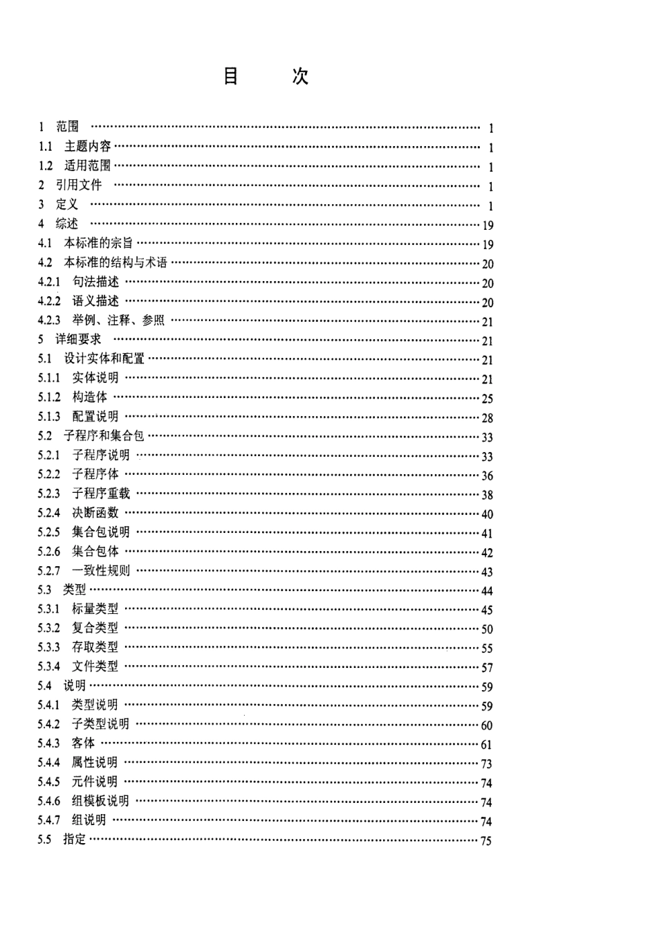 【电子行业军用标准】SJ 20777-2000 电子设计硬件描述语言VHDL.pdf_第3页