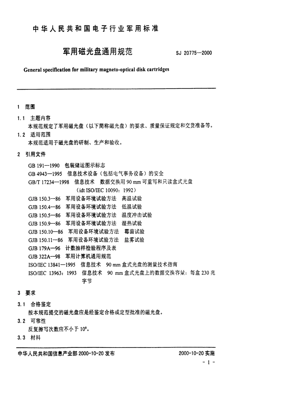 【电子行业军用标准】SJ 20775-2000 军用磁光盘通用规范.pdf_第3页