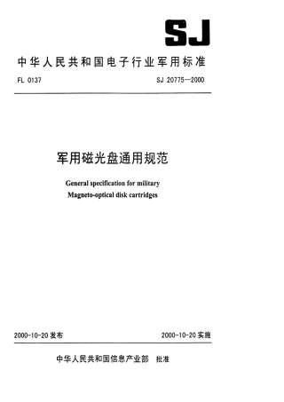 【电子行业军用标准】SJ 20775-2000 军用磁光盘通用规范.pdf