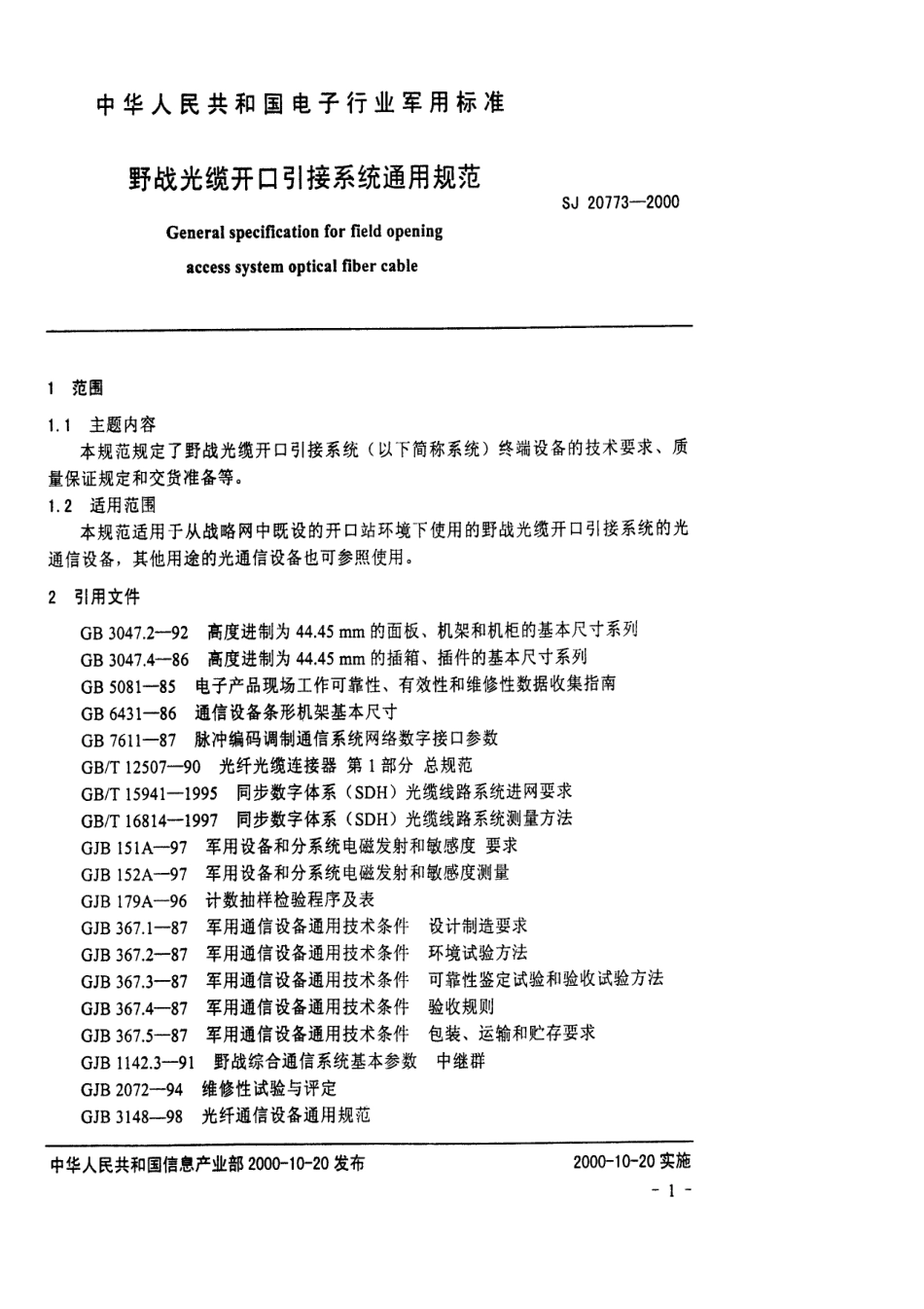 【电子行业军用标准】SJ 20773-2000 野战光缆开口引接系统通用规范.pdf_第3页
