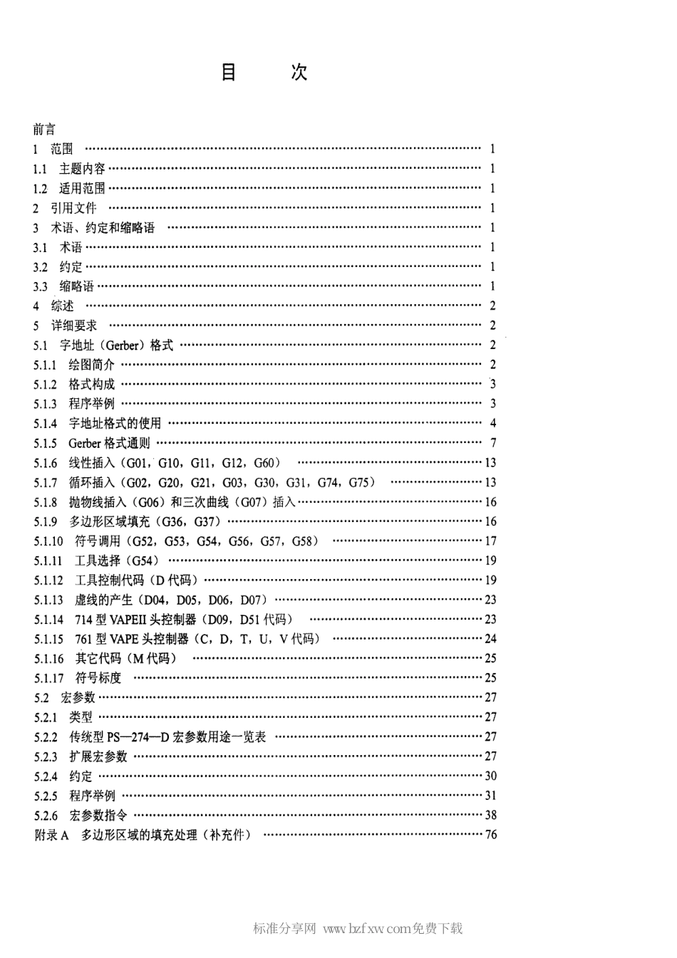 【电子行业军用标准】SJ 20776-2000 印制电路板版图数据格式Gerber.pdf_第2页