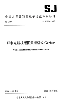 【电子行业军用标准】SJ 20776-2000 印制电路板版图数据格式Gerber.pdf