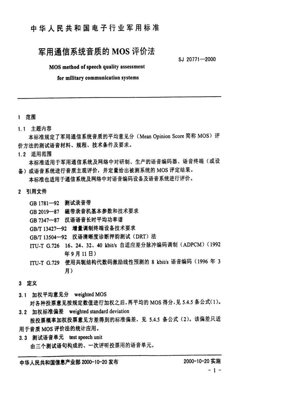 【电子行业军用标准】SJ 20771-2000 军用通信系统音质的MOS评价法.pdf_第3页