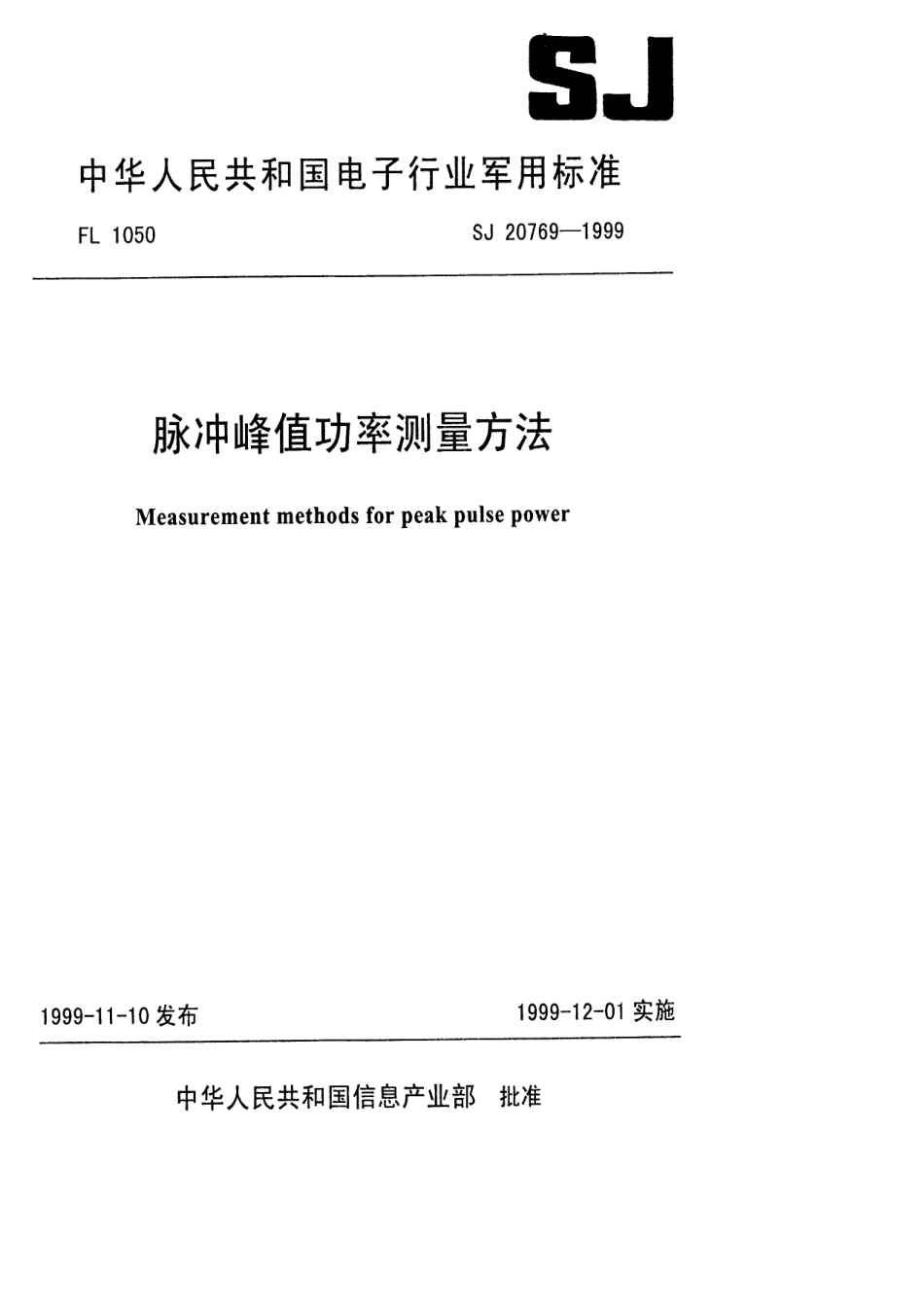 【电子行业军用标准】SJ 20769-1999 脉冲峰值功率测量方法.pdf_第1页