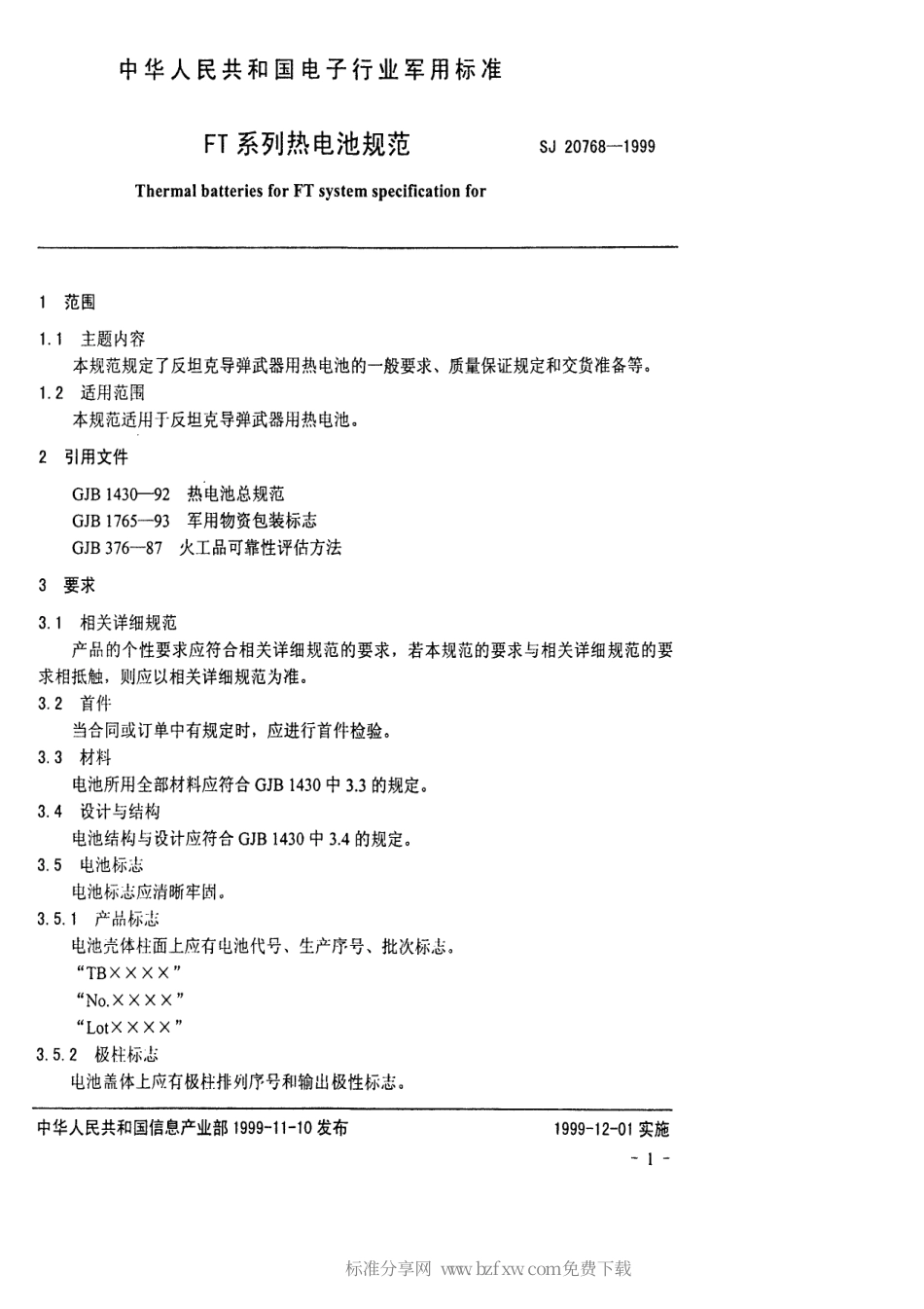 【电子行业军用标准】SJ 20768-1999 FT系列热电池规范.pdf_第2页