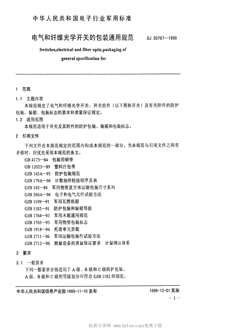 【电子行业军用标准】SJ 20767-1999 电气和纤维光学开关的包装通用规范.pdf_第2页