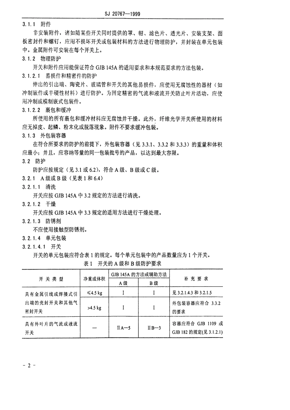 【电子行业军用标准】SJ 20767-1999 电气和纤维光学开关的包装通用规范.pdf_第3页