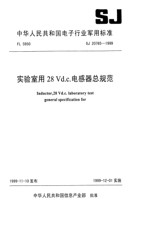 【电子行业军用标准】SJ 20765-1999 实验室用28Vd.c电感器总规范.pdf