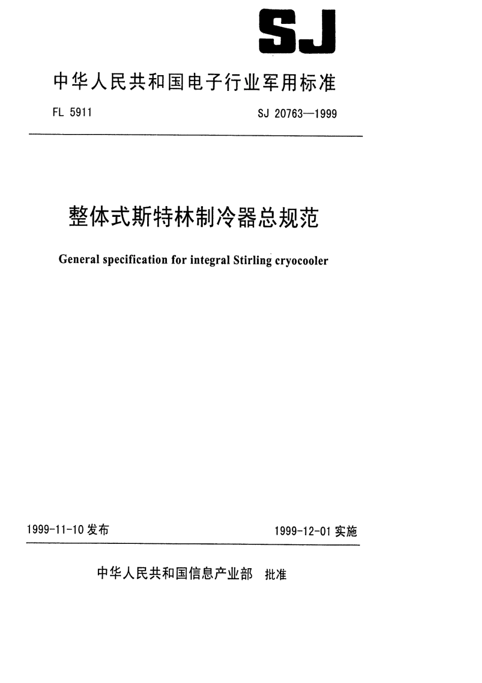 【电子行业军用标准】SJ 20763-1999 整体式斯特林制冷器总规范.pdf_第1页