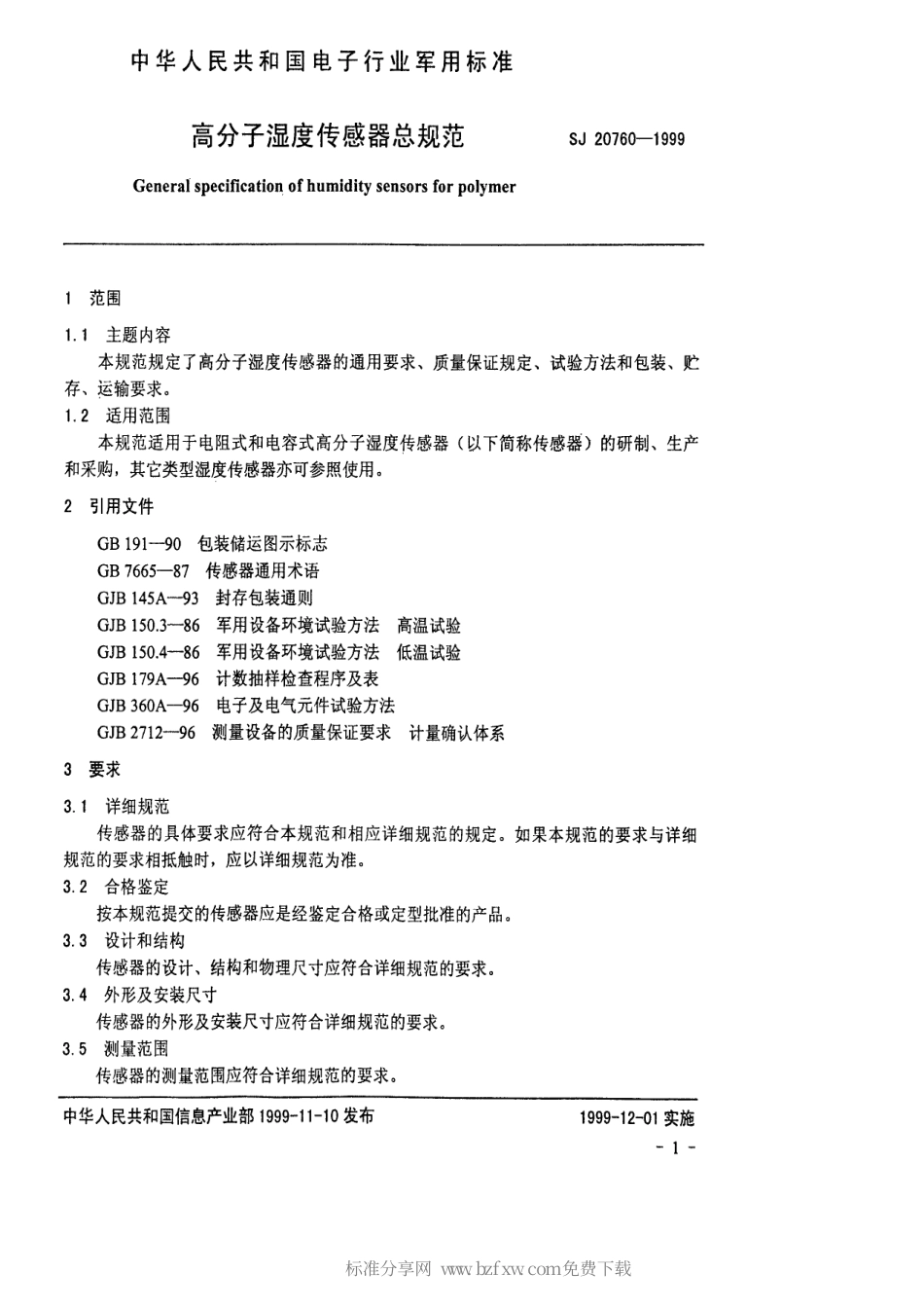 【电子行业军用标准】SJ 20760-1999 高分子湿度传感器总规范.pdf_第2页