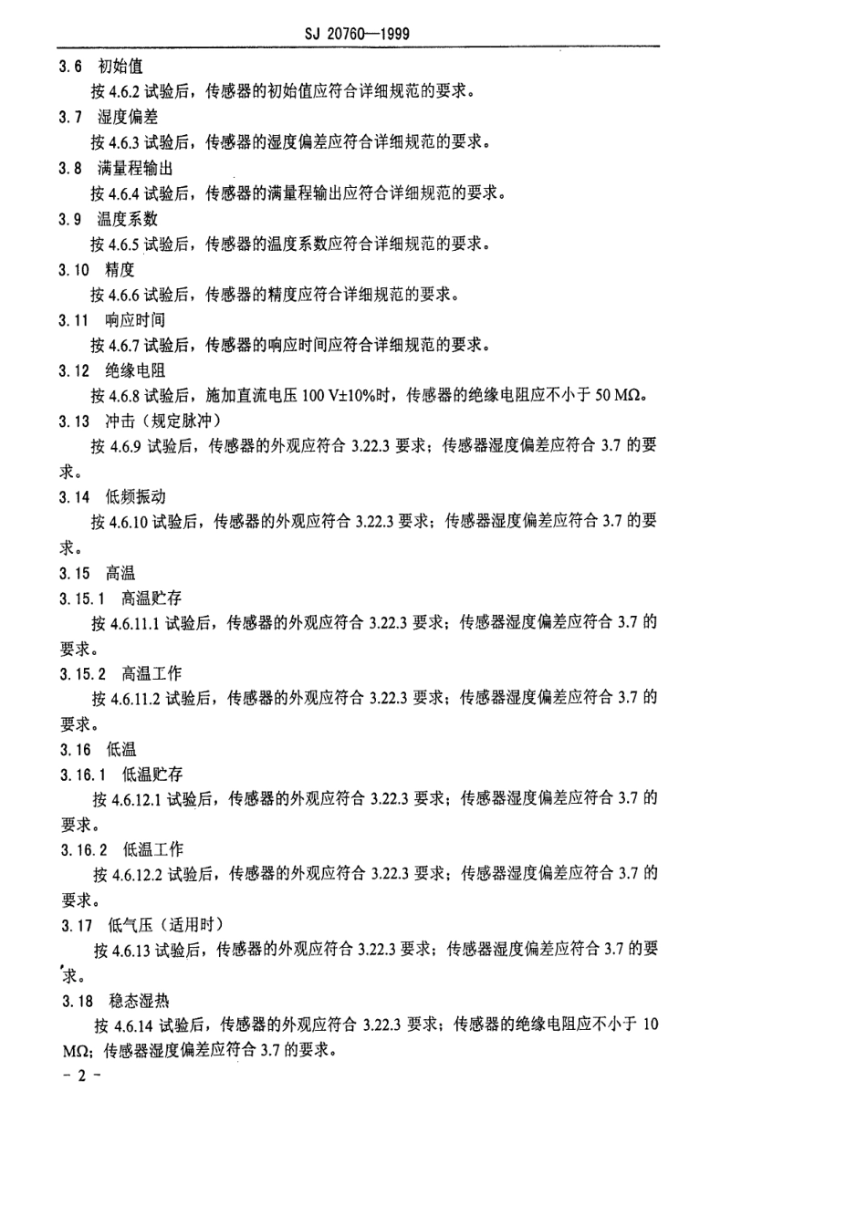 【电子行业军用标准】SJ 20760-1999 高分子湿度传感器总规范.pdf_第3页
