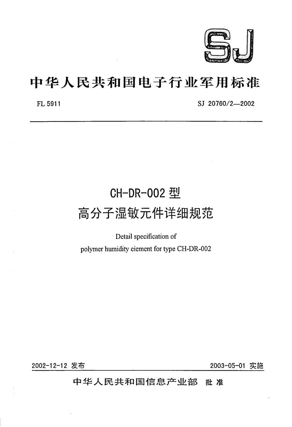 【电子行业军用标准】SJ 20760.2-2002 CH-DR-002型高分子湿敏元件详细规范.pdf_第1页
