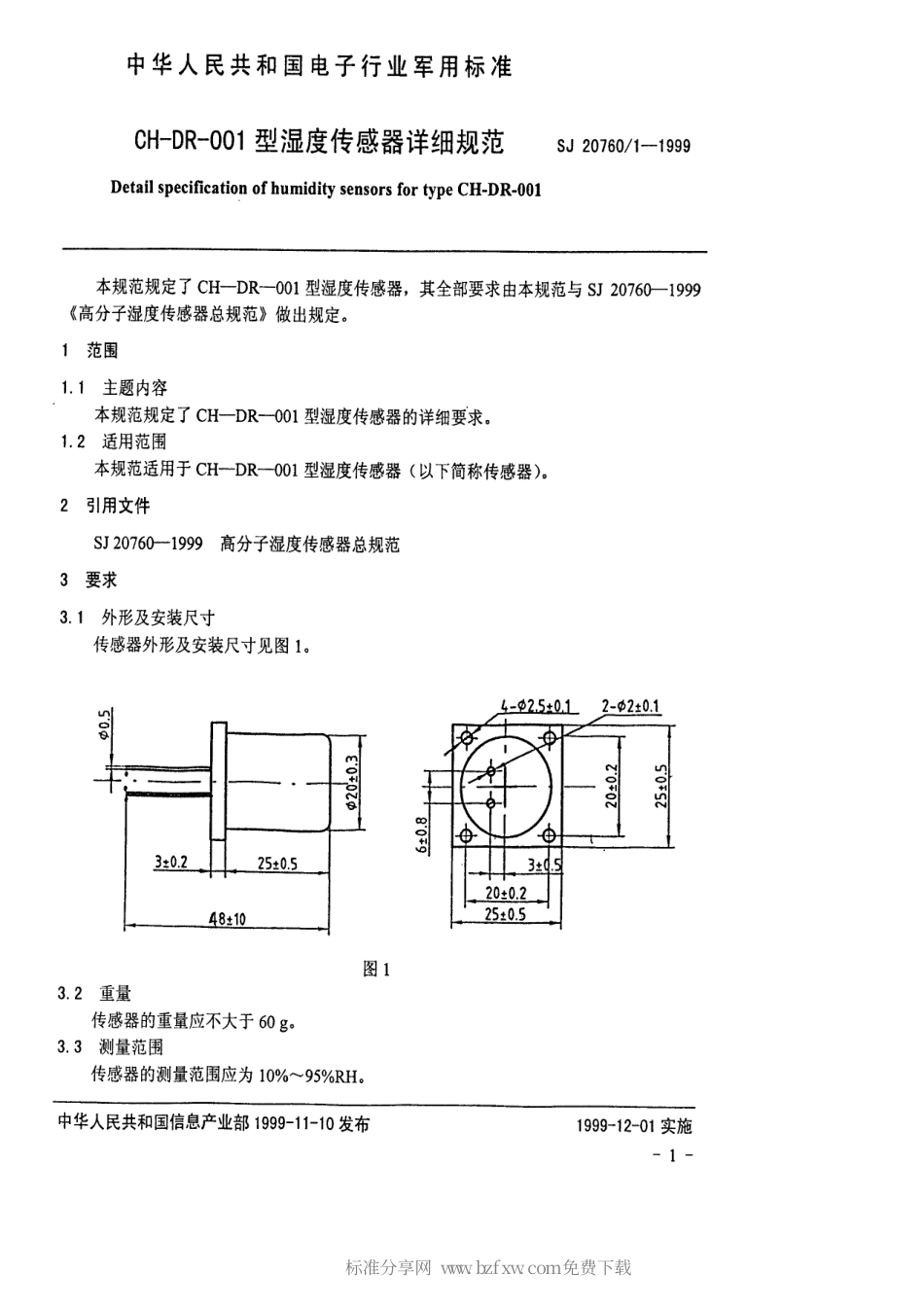 【电子行业军用标准】SJ 20760.1-1999 CH-DR-001湿度传感器详细规范.pdf_第2页