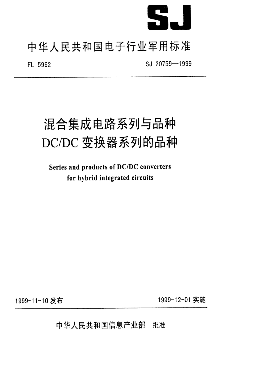 【电子行业军用标准】SJ 20759-1999 混合集成电路系列与品种 DC／DC变换器系列的品种.pdf_第1页