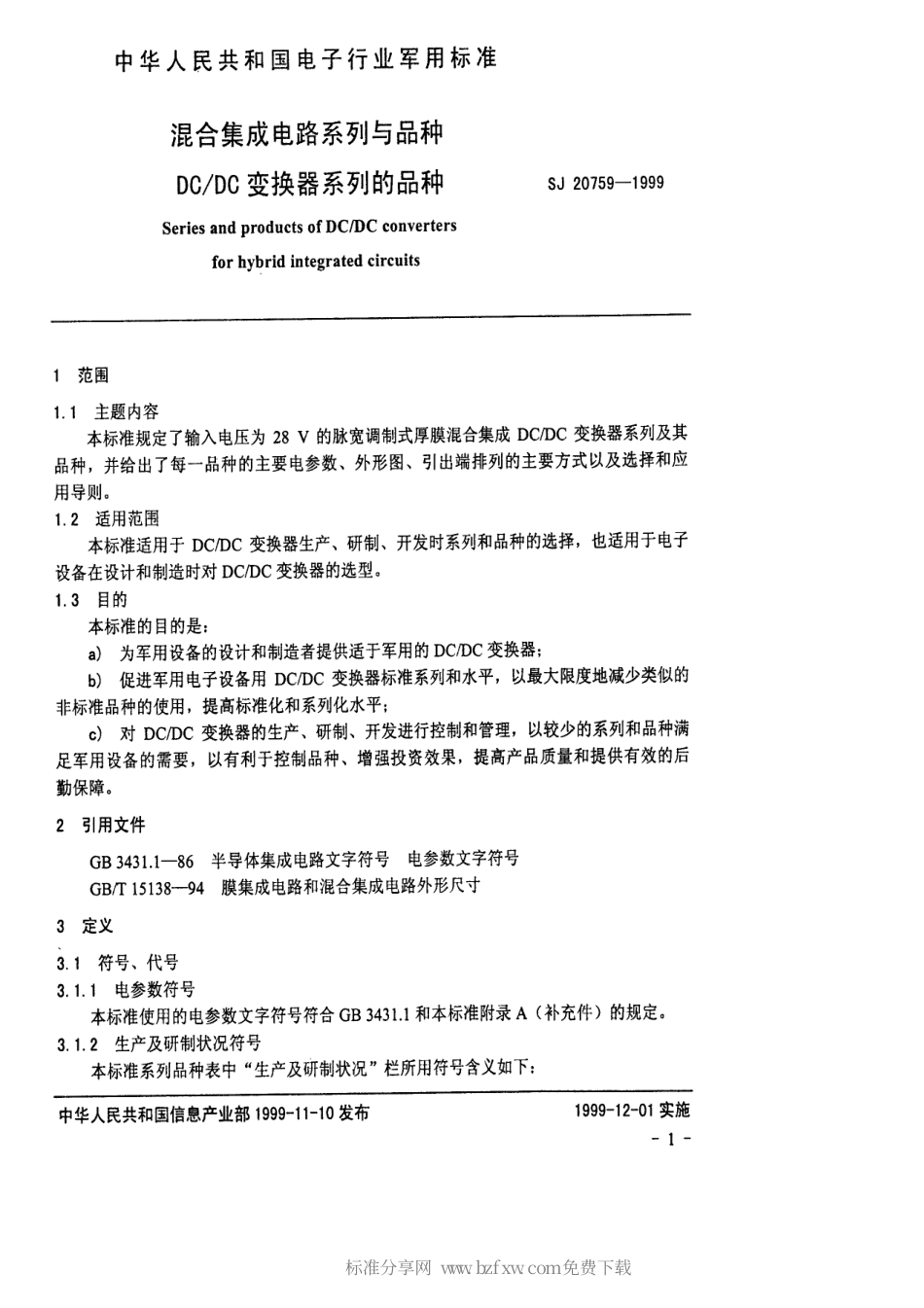 【电子行业军用标准】SJ 20759-1999 混合集成电路系列与品种 DC／DC变换器系列的品种.pdf_第2页