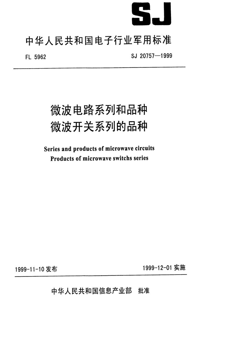 【电子行业军用标准】SJ 20757-1999 微波电路系列和品种 微波开关系列的品种.pdf_第1页