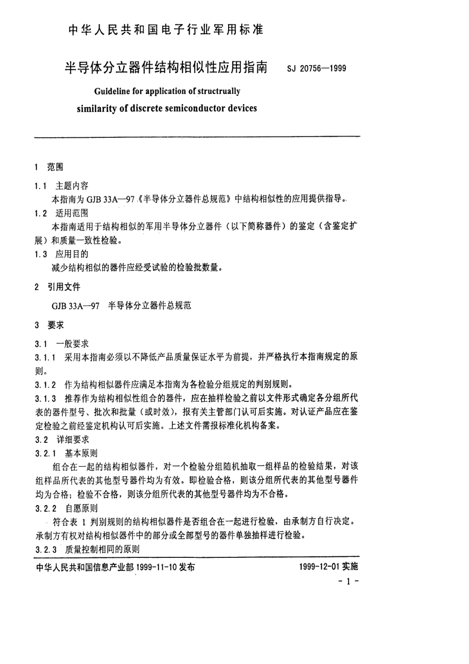 【电子行业军用标准】SJ 20756-1999 半导体分立器件结构相似性应用指南.pdf_第3页