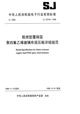 【电子行业军用标准】SJ 20749-1999 阻燃型覆铜箔聚四氟乙烯玻璃布层压板详细规范.pdf