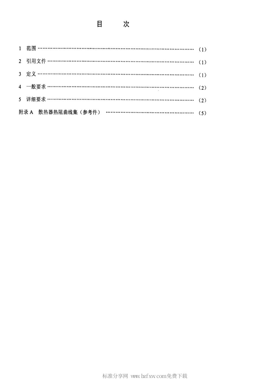 【电子行业军用标准】SJ 20743-1999 散热器手册 第1部分 热阻曲线集.pdf_第2页