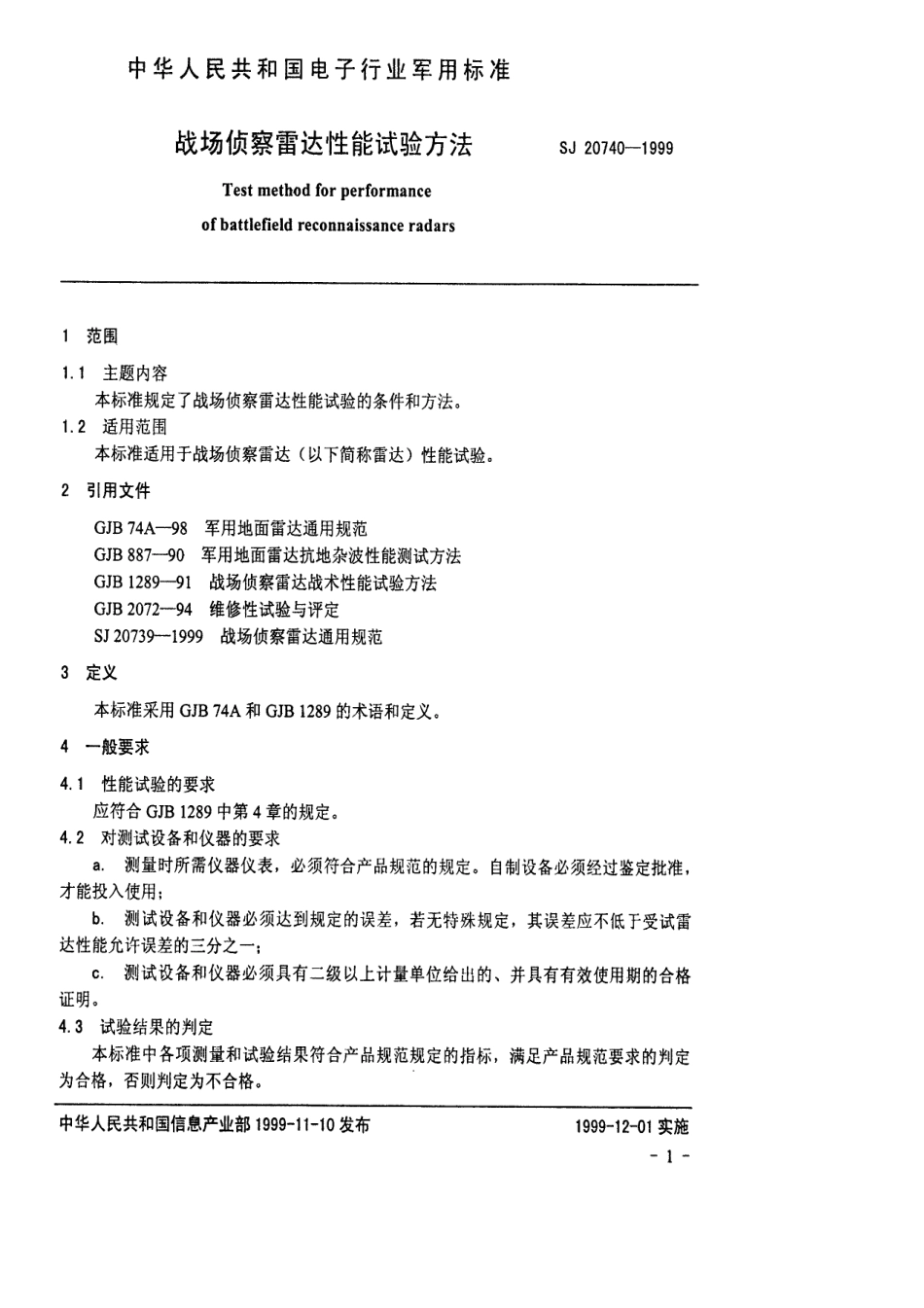 【电子行业军用标准】SJ 20740-1999 战场侦察雷达性能试验方法.pdf_第3页