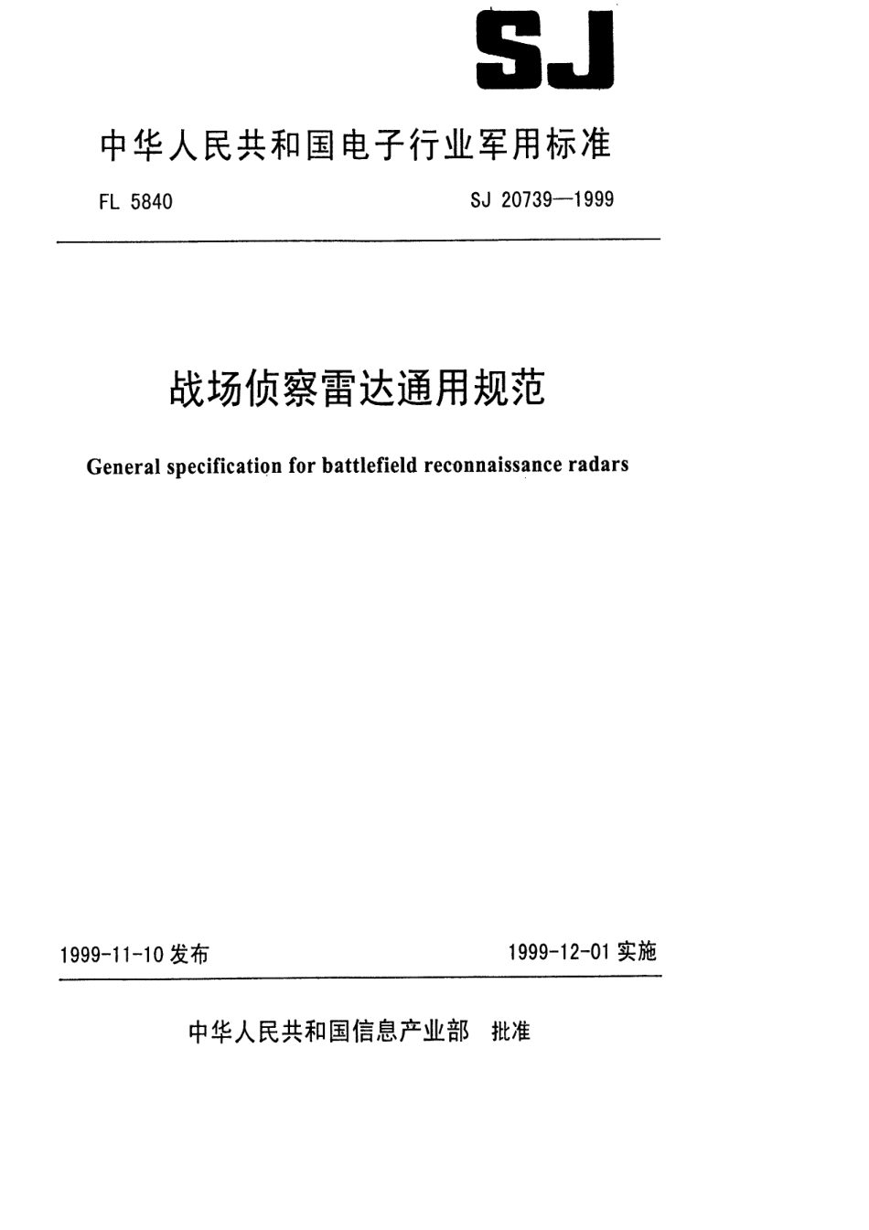 【电子行业军用标准】SJ 20739-1999 战场侦察雷达通用规范.pdf_第1页