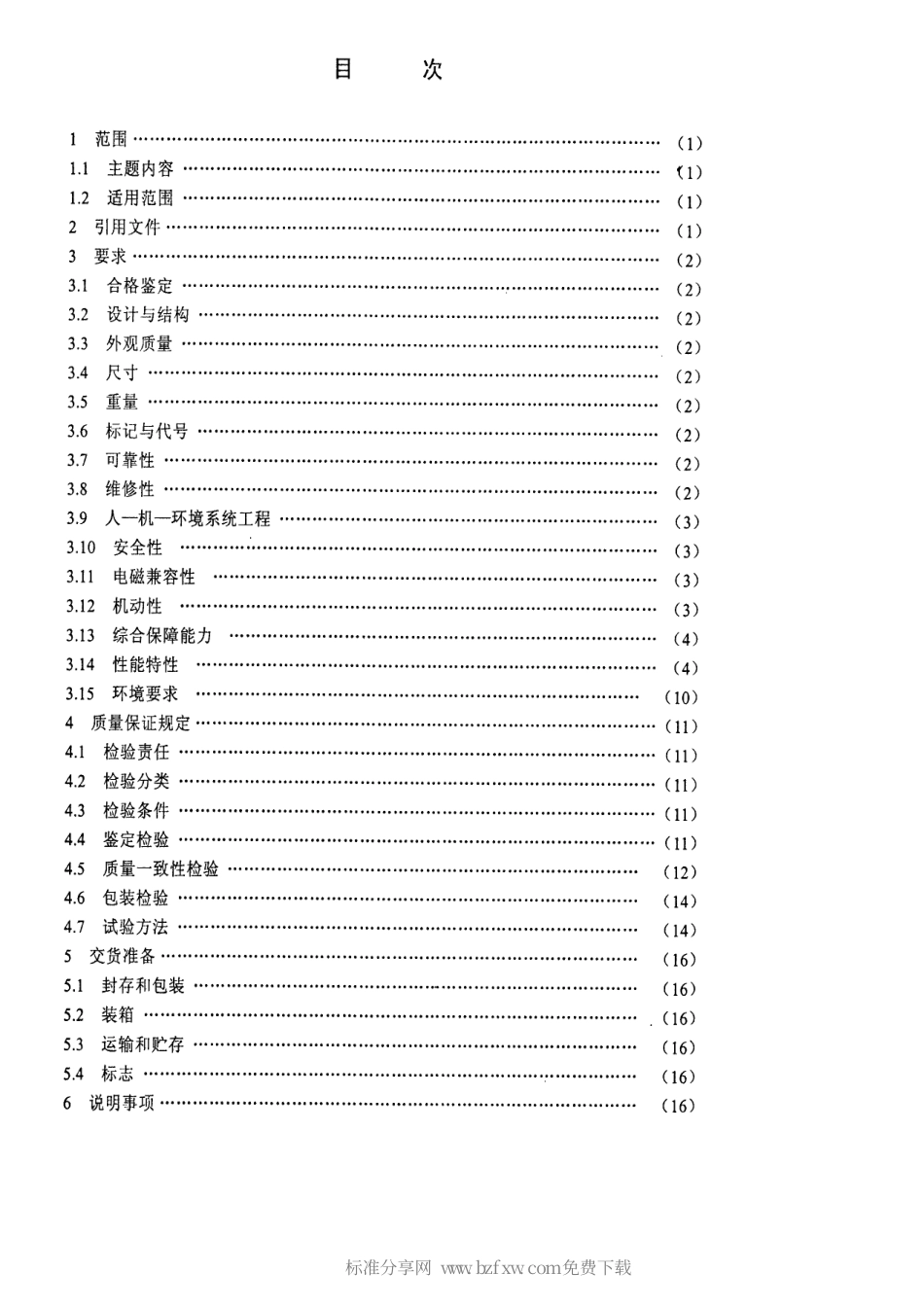 【电子行业军用标准】SJ 20739-1999 战场侦察雷达通用规范.pdf_第2页
