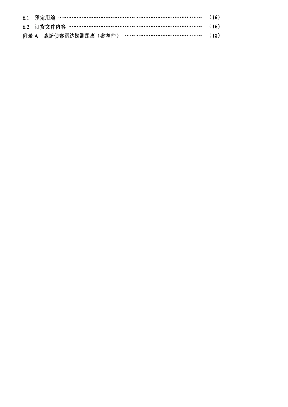 【电子行业军用标准】SJ 20739-1999 战场侦察雷达通用规范.pdf_第3页
