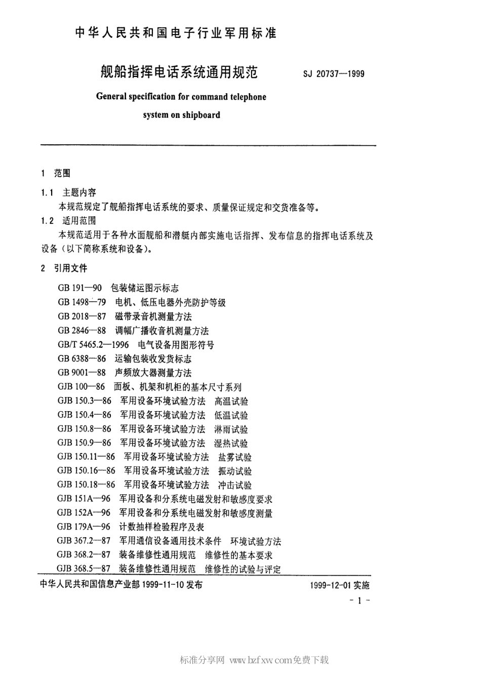 【电子行业军用标准】SJ 20737-1999 舰船指挥电话系统通用规范.pdf_第2页