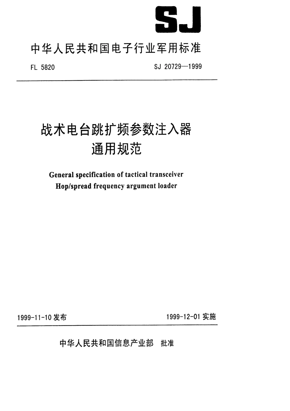 【电子行业军用标准】SJ 20729-1999 战术电台跳扩频参数注入器通用规范.pdf_第1页