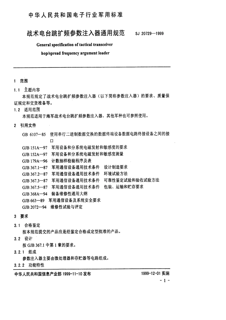 【电子行业军用标准】SJ 20729-1999 战术电台跳扩频参数注入器通用规范.pdf_第3页