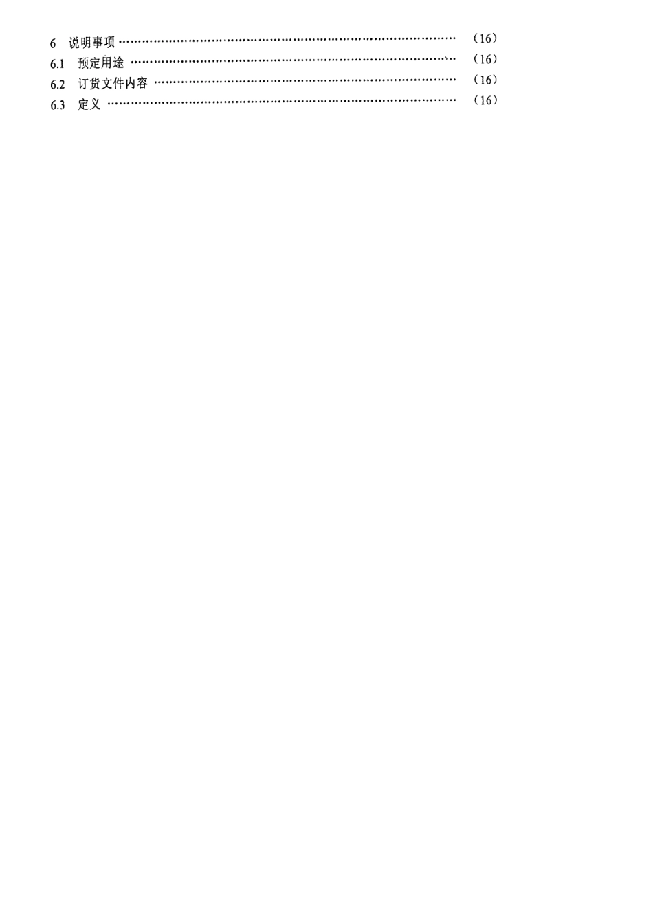 【电子行业军用标准】SJ 20726-1999 GPS定时接收设备通用规范.pdf_第3页