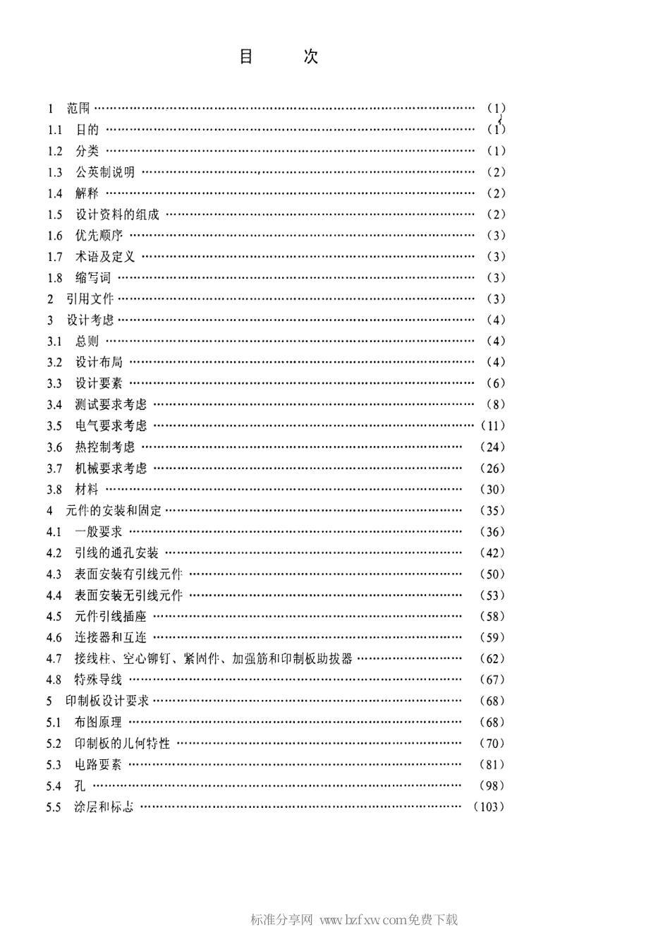 【电子行业军用标准】SJ 20748-1999 刚性印制板及刚性印制板组装件设计标准.pdf_第2页