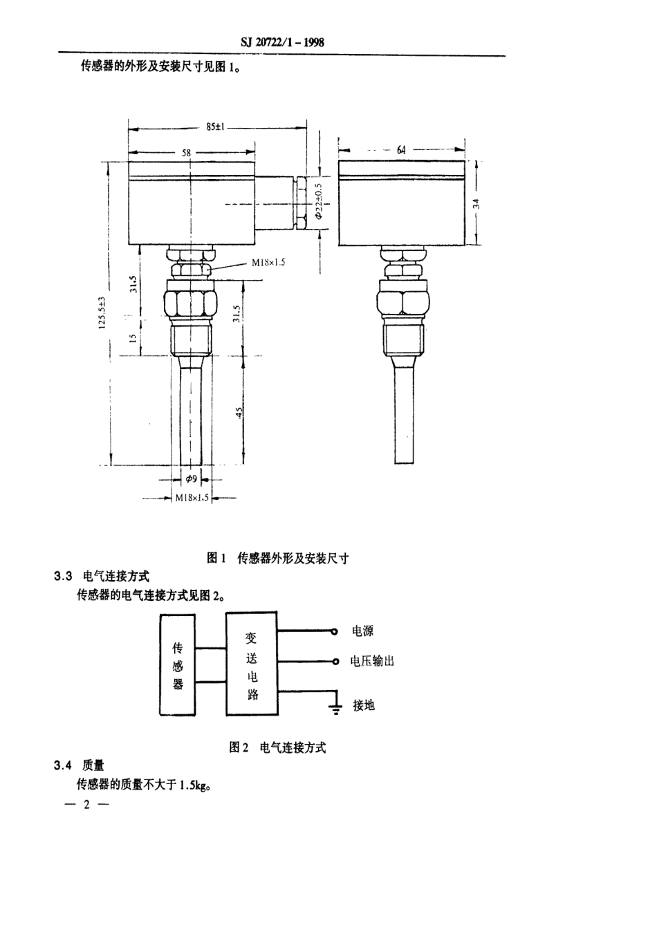 【电子行业军用标准】SJ 20722.1-1998 CW-DZ-001型快速响应温度传感器详细规范.pdf_第3页