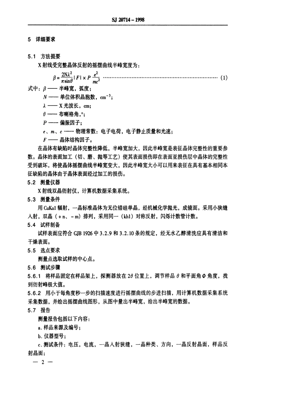 【电子行业军用标准】SJ 20714-1998 砷化镓抛光片亚损伤的X射线双晶衍射试验方法.pdf_第3页