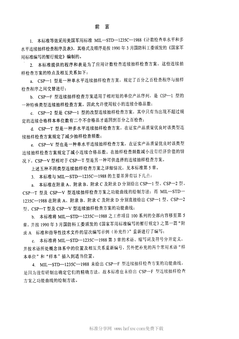 【电子行业军用标准】SJ 20712-1998 计数检查单水平和多水平连续抽样检查程序及表.pdf_第2页