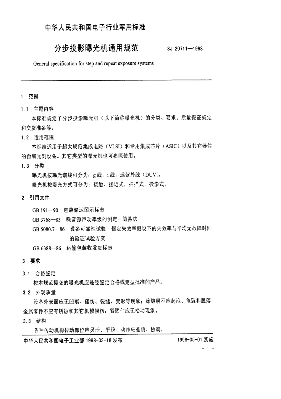 【电子行业军用标准】SJ 20711-1998 分步投影曝光机通用规范.pdf_第3页
