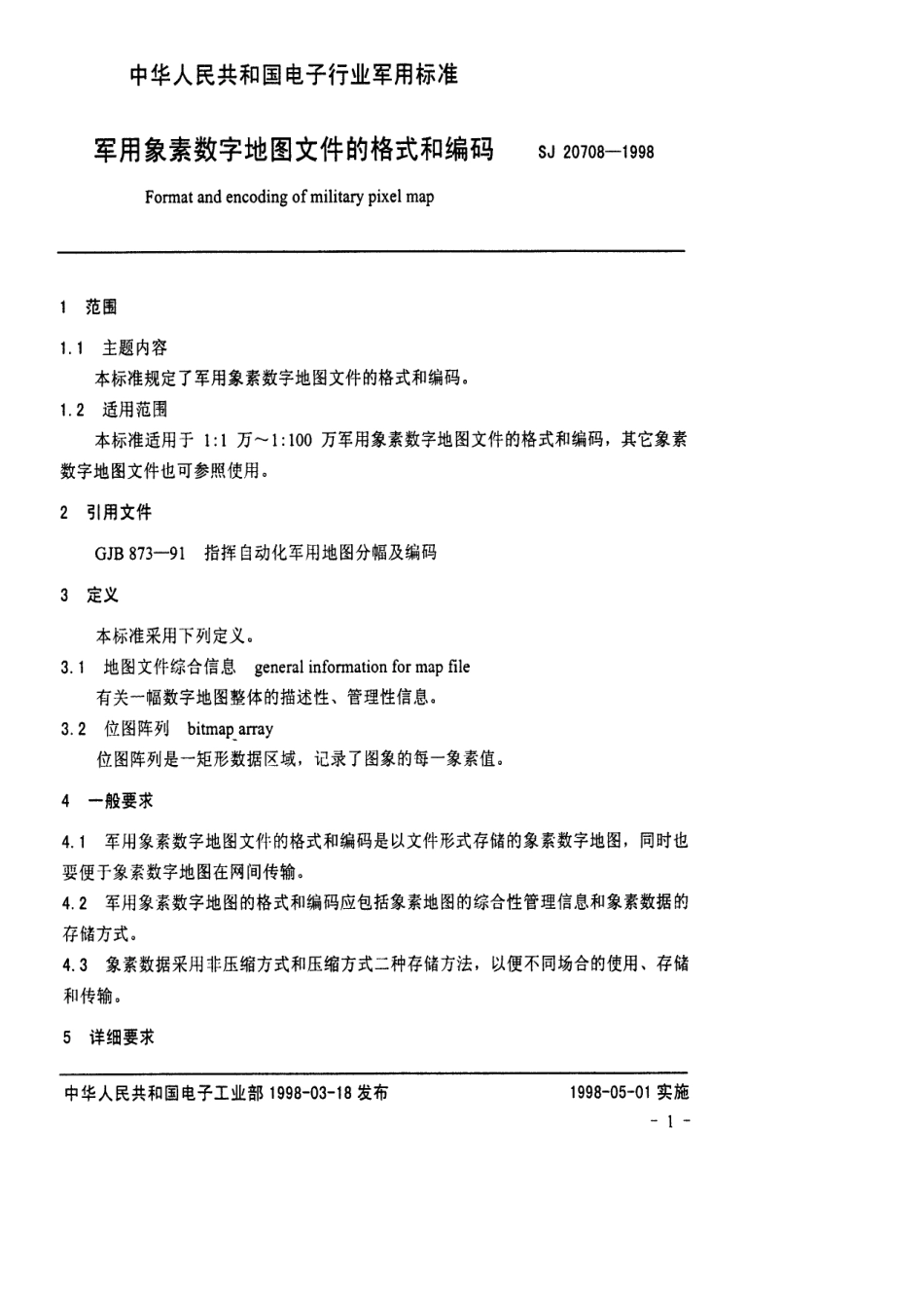 【电子行业军用标准】SJ 20708-1998 军用象素数字地图文件的格式和编码.pdf_第3页
