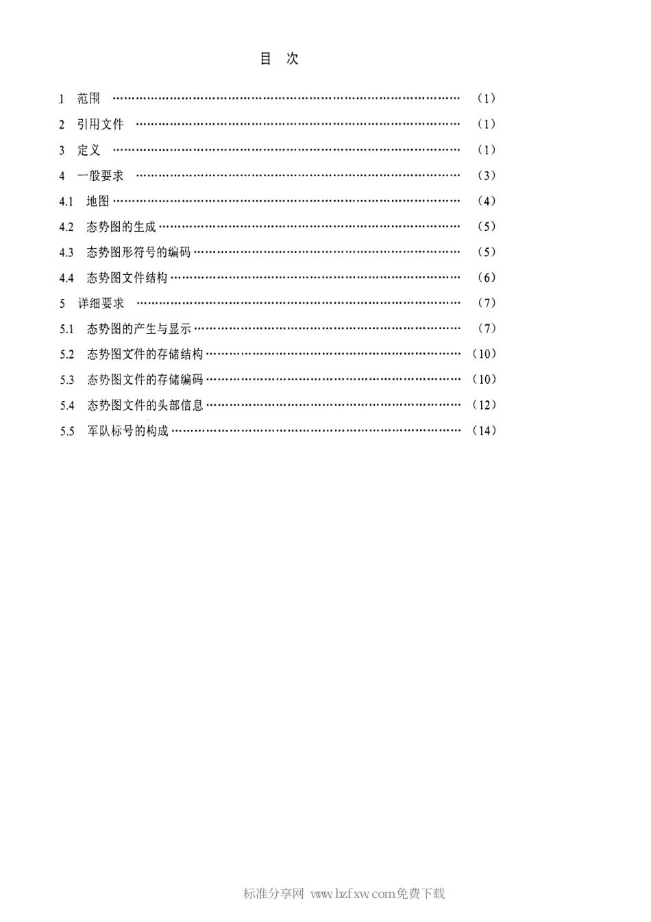 【电子行业军用标准】SJ 20707-1998 军用态势图文件的格式和编码.pdf_第2页